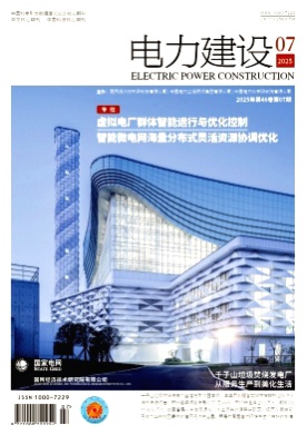 电力建设杂志